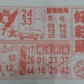 1/30  好彩頭-六合彩參考.jpg
