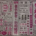 2/4  台北鐵報-六合彩參考.jpg