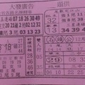 2/11  大發廣告-六合彩參考.jpg