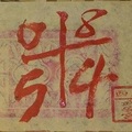 2/13-2/16  武安宮-六合彩參考.jpg