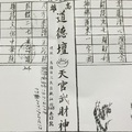 2/20  道德壇 天官武財神-六合彩參考.jpg