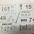 2/18  福記-六合彩參考.jpg