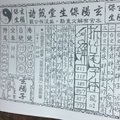 2/27  玄陽保生堂-六合彩參考.jpg