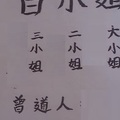 2/27-3/3  白小姐-六合彩參考.jpg