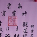 3/1-3/5  妙靈宮-六合彩參考.jpg