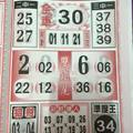 3/9-3/12  今彩539一週參考