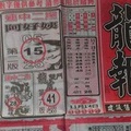 3/10  龍報-六合彩參考.jpg