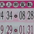 3/19  玄天上帝靈數-六合彩參考.jpg