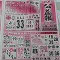 3/21-3/22  公益報-今彩539參考.jpg