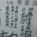 3/22  台南聖慈宮-六合彩參考.jpg