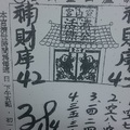 3/22-3/26  葫蘆山靈山宮-六合彩參考.jpg