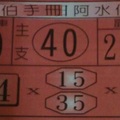 3/29  阿水伯手冊-六合彩參考.jpg