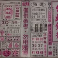【90%】6/14  台北鐵報-六合彩參考