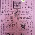 9/10  濟公活佛下降示 第一公籤-六合彩參考.jpg