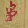 9/20  韓信爺-六合彩參考.jpg
