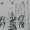 9/27-10/2  順德宮-六合彩參考.jpg