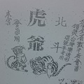 10/4  北斗虎爺-六合彩參考.jpg
