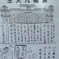 10/20-10/22  玉天九龍宮-六合彩參考.jpg