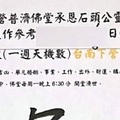 11/1-11/5  承恩石頭公-六合彩參考.jpg