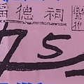 11/5  福德祠-六合彩參考.jpg