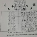 12/6  普安宮-六合彩參考.jpg