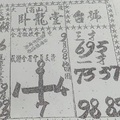 12/13-12/18  臥龍堂-六合彩參考.jpg