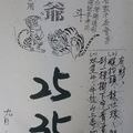 9/10  北斗虎爺-六合彩參考.jpg
