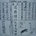 【90%】6/21-6/25  道德壇 天官武財神-六合彩參考