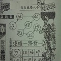 1/24-1/28  名人資訊-六合彩.jpg