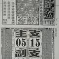 11/13  石頭公-六合彩參考.jpg