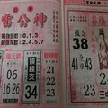 5/9-5/14  雷公神+善隱寺-六合彩參考.jpg