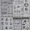 6/17  台北準報-六合彩參考.jpg