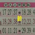 6/24  玄天上帝靈數-六合彩參考.jpg
