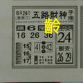 6/24  五路財神手冊-六合彩參考.jpg