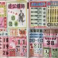 6/24  台北港報-六合彩參考.jpg