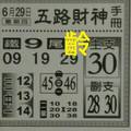 6/29  五路財神手冊-六合彩參考.jpg