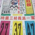 7/8  香港紅報-六合彩參考.jpg