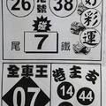 7/11  好彩運-六合彩參考.jpg