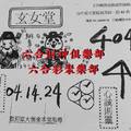 7/13-7/15  玄女堂-六合彩參考.jpg