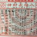 7/13  候天宮-六合彩參考.jpg
