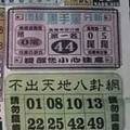 7/20  不出天地八卦網-六合彩參考.jpg