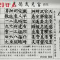 7/25-7/30  武德武兌宮-六合彩參考.jpg