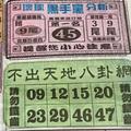 7/27  不出天地八卦網-六合彩參考.jpg