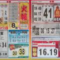 8/1  火報-六合彩參考 祝大家中獎.jpg