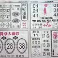 8/3  好運報-六合彩參考.jpg