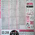 8/3  高手彩報-六合彩參考.jpg