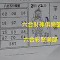 8/12  茅山道人-六合彩參考.jpg
