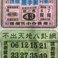 8/17  不出天地八卦網-六合彩參考.jpg