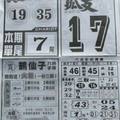 8/19  火報-六合彩參考 祝大家中獎.jpg