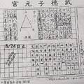 8/22-8/24  武德子元宮-六合彩參考.jpg